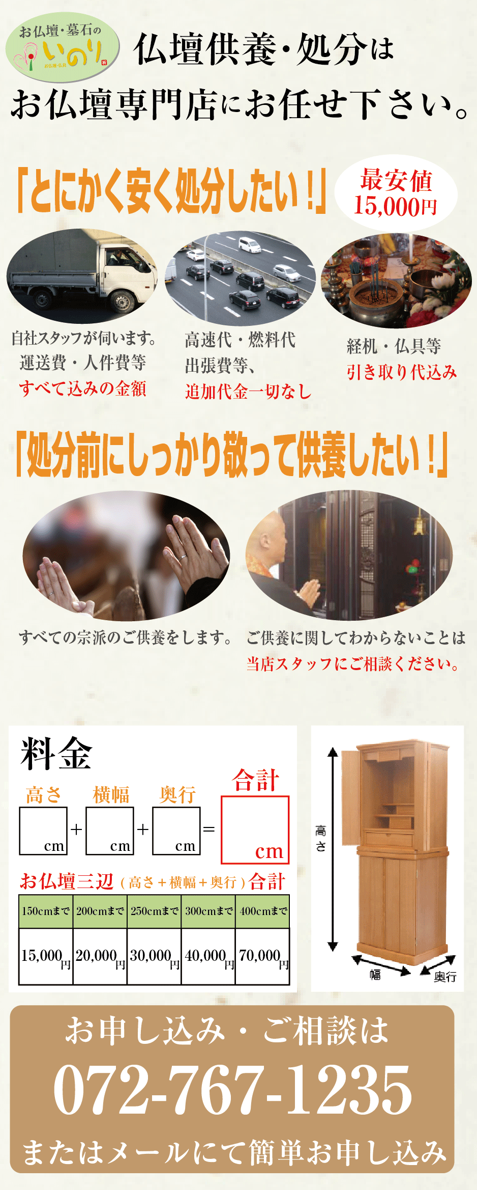 兵庫県のお仏壇処分・お仏壇の供養｜仏壇供養処分.com